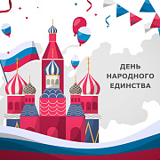 Как прошел День народного единства в «Сальково»